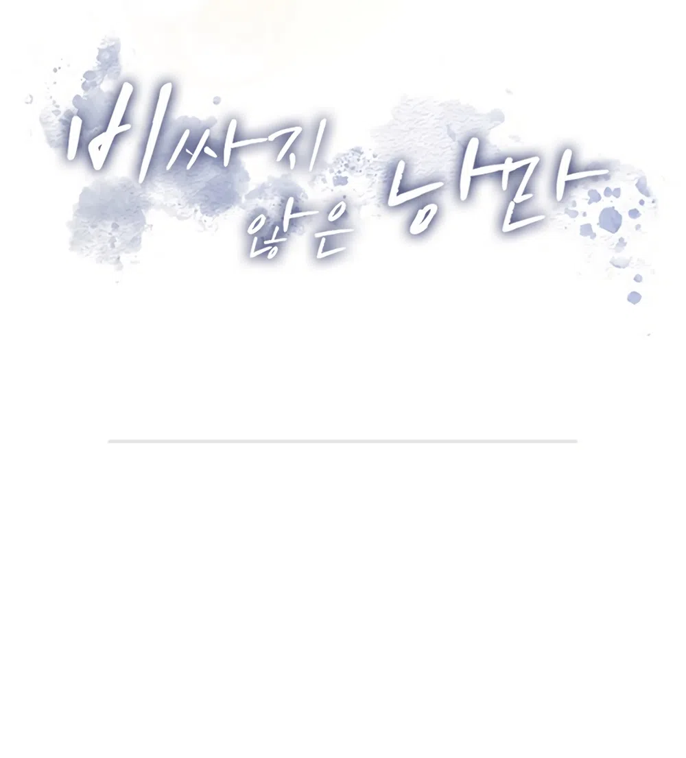 Страница 59 главы 10 манги Доступная романтика / Affordable Romance