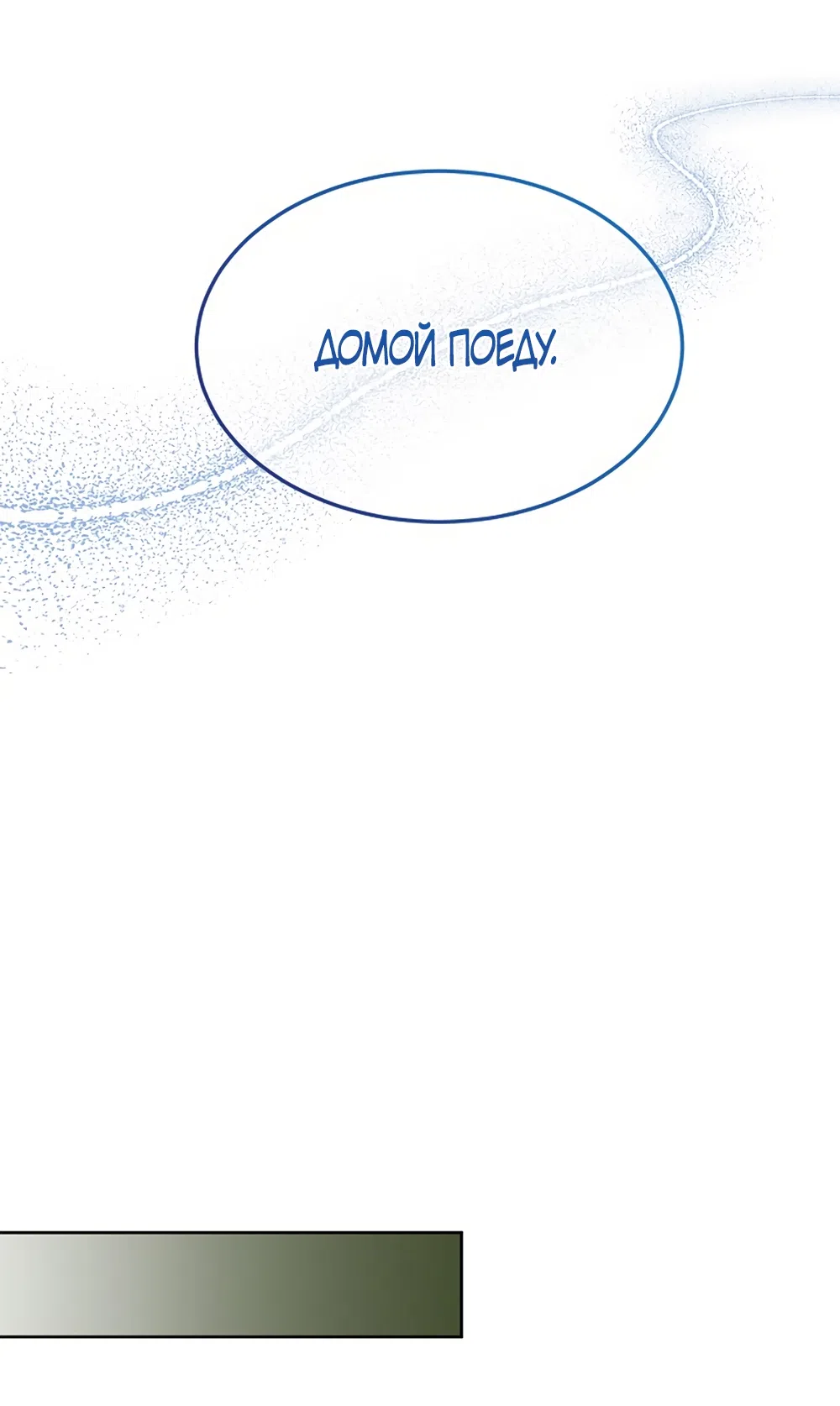 Страница 53 главы 12 манги Доступная романтика / Affordable Romance