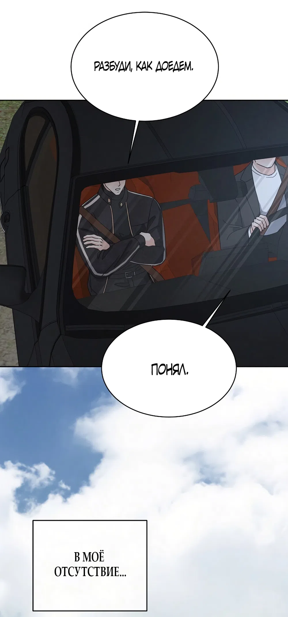 Страница 61 главы 12 манги Доступная романтика / Affordable Romance