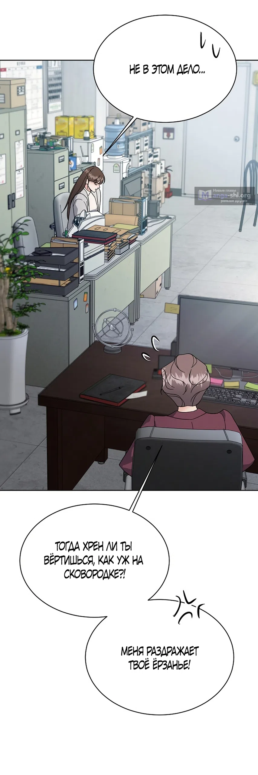 Страница 6 главы 13 манги Доступная романтика / Affordable Romance