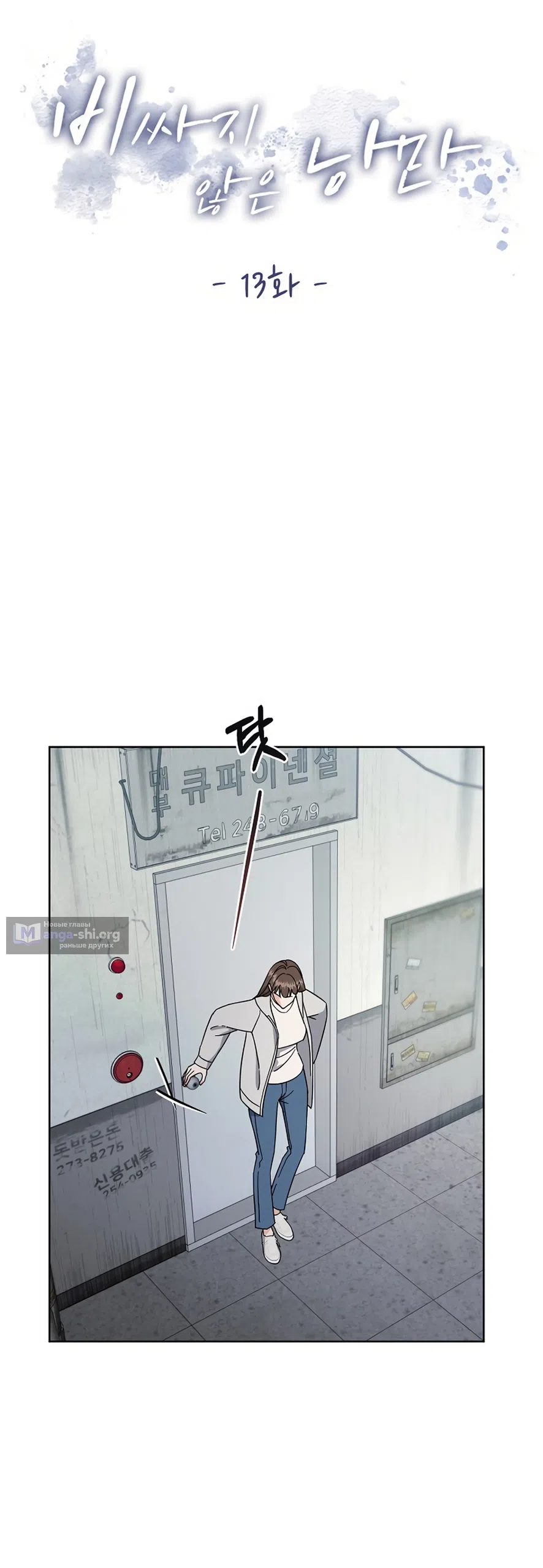 Страница 8 главы 13 манги Доступная романтика / Affordable Romance