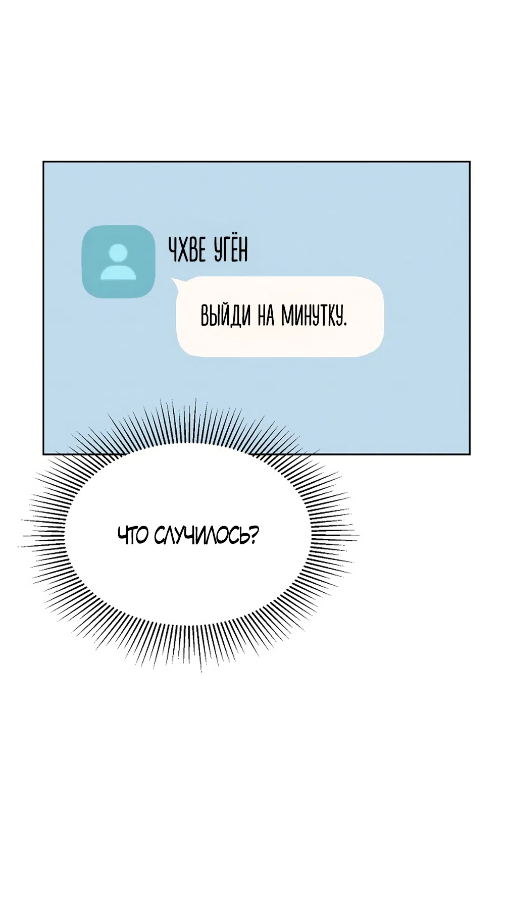 Страница 38 главы 13 манги Доступная романтика / Affordable Romance