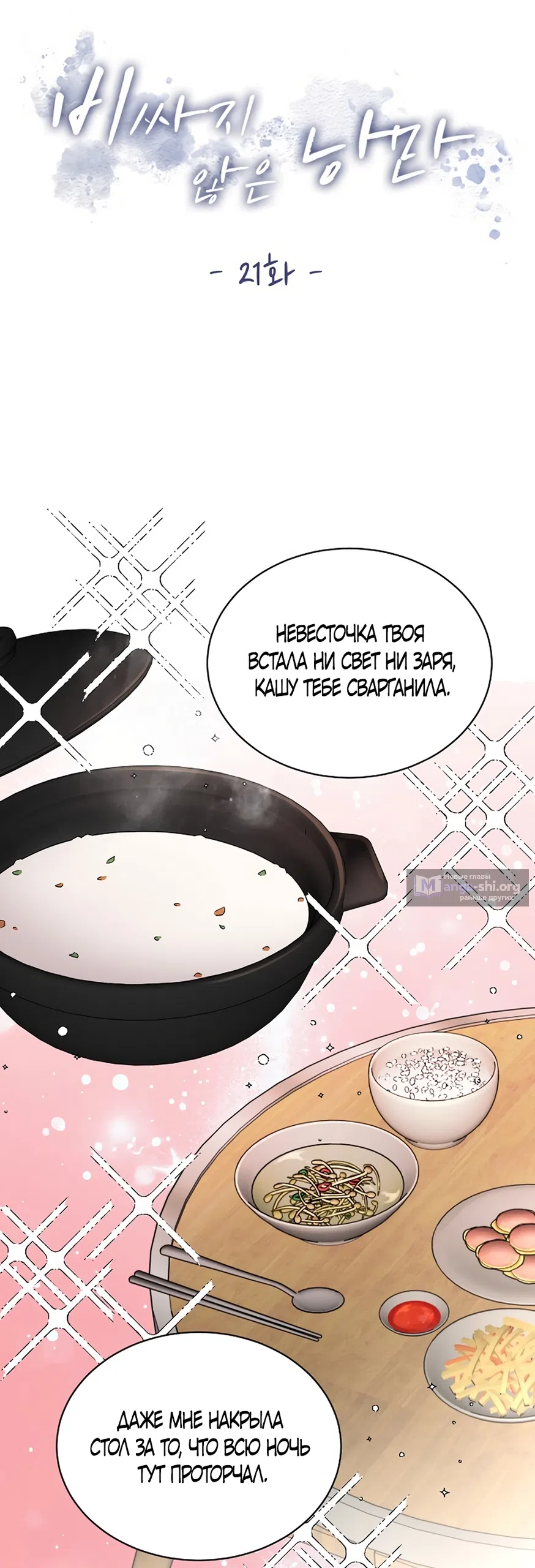 Страница 12 главы 21 манги Доступная романтика / Affordable Romance