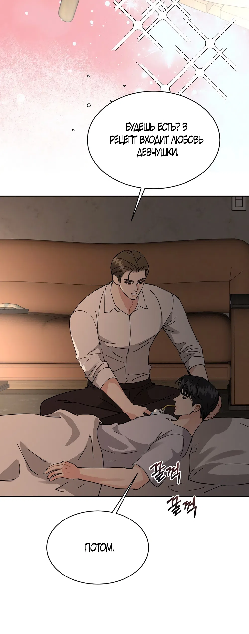 Страница 13 главы 21 манги Доступная романтика / Affordable Romance