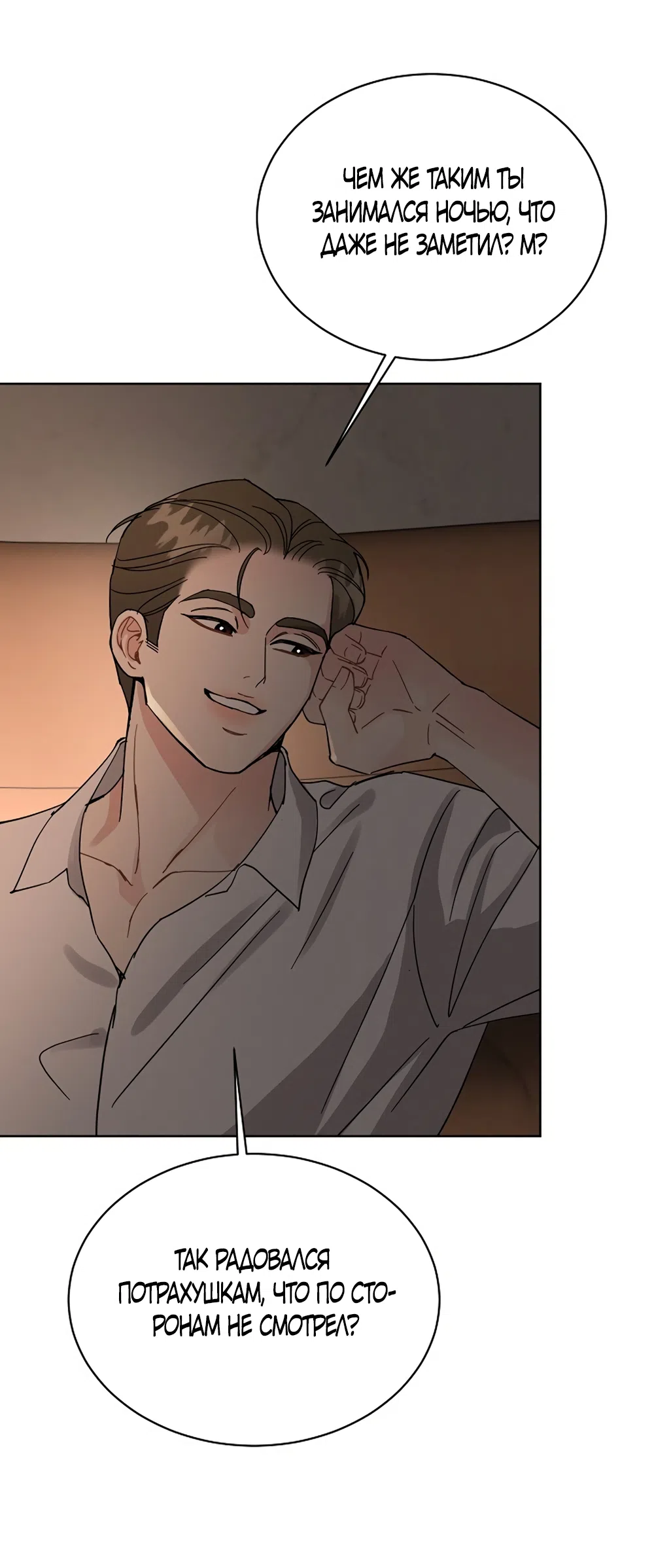 Страница 21 главы 21 манги Доступная романтика / Affordable Romance