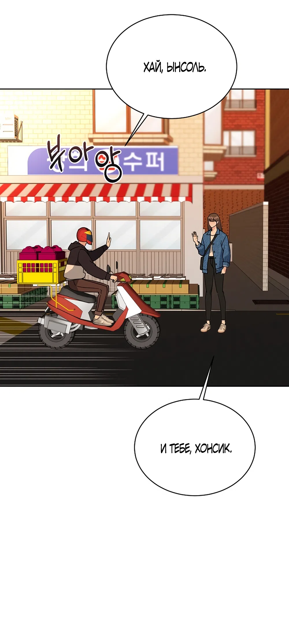 Страница 54 главы 21 манги Доступная романтика / Affordable Romance