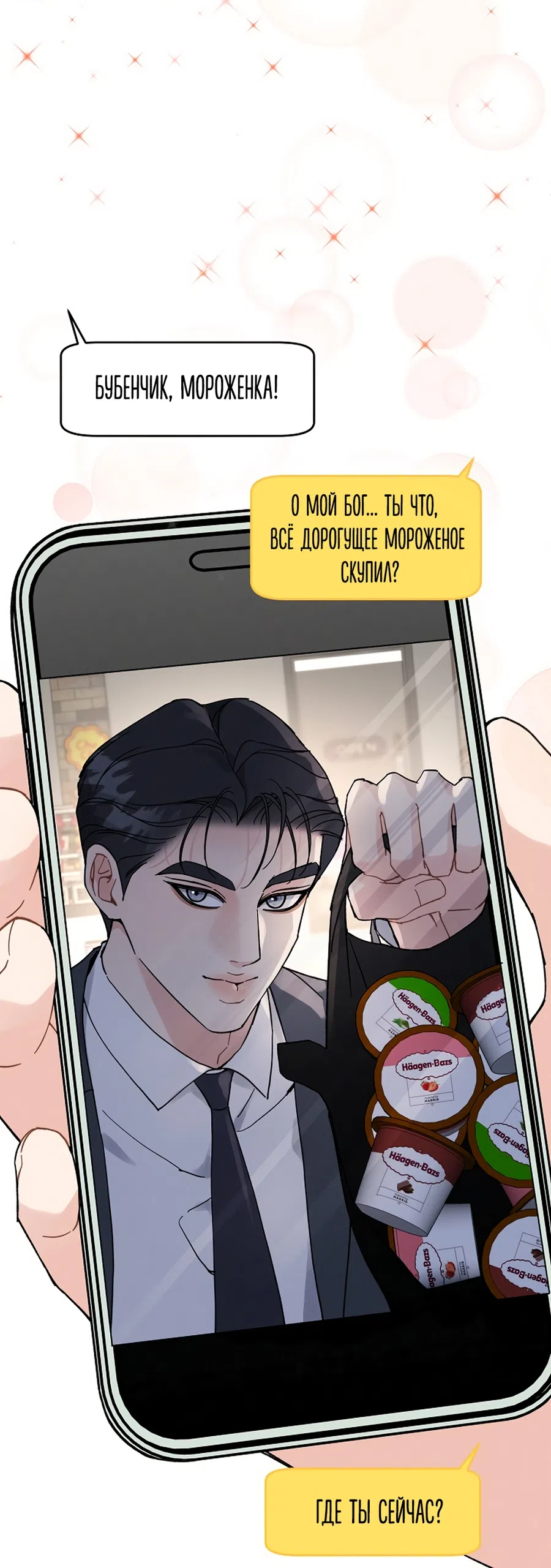 Страница 19 главы 19 манги Доступная романтика / Affordable Romance