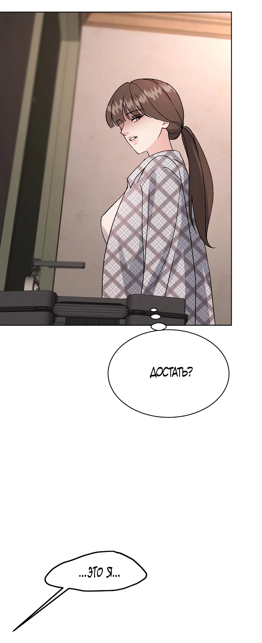 Страница 31 главы 19 манги Доступная романтика / Affordable Romance