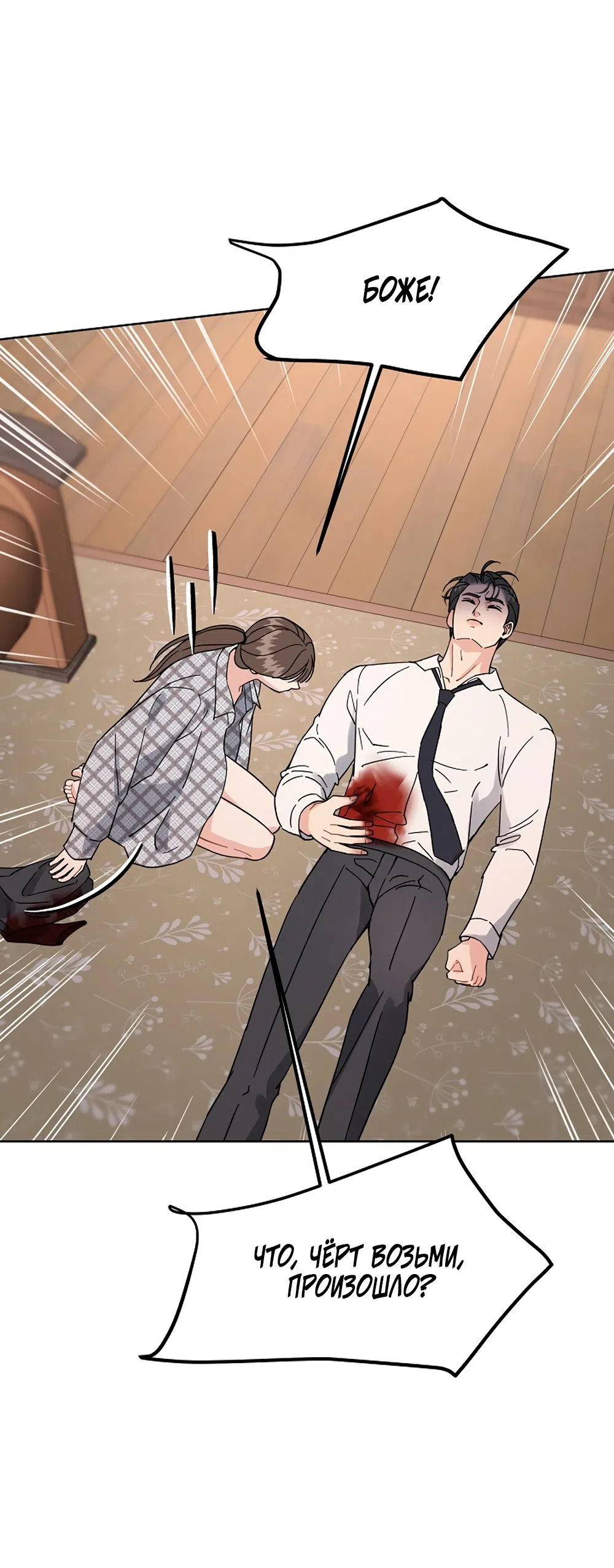 Страница 39 главы 19 манги Доступная романтика / Affordable Romance