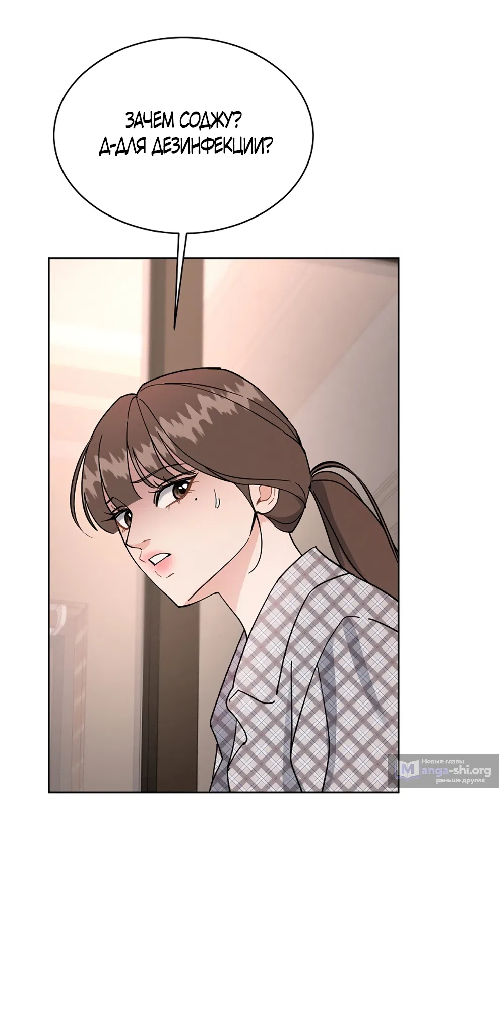 Страница 42 главы 19 манги Доступная романтика / Affordable Romance