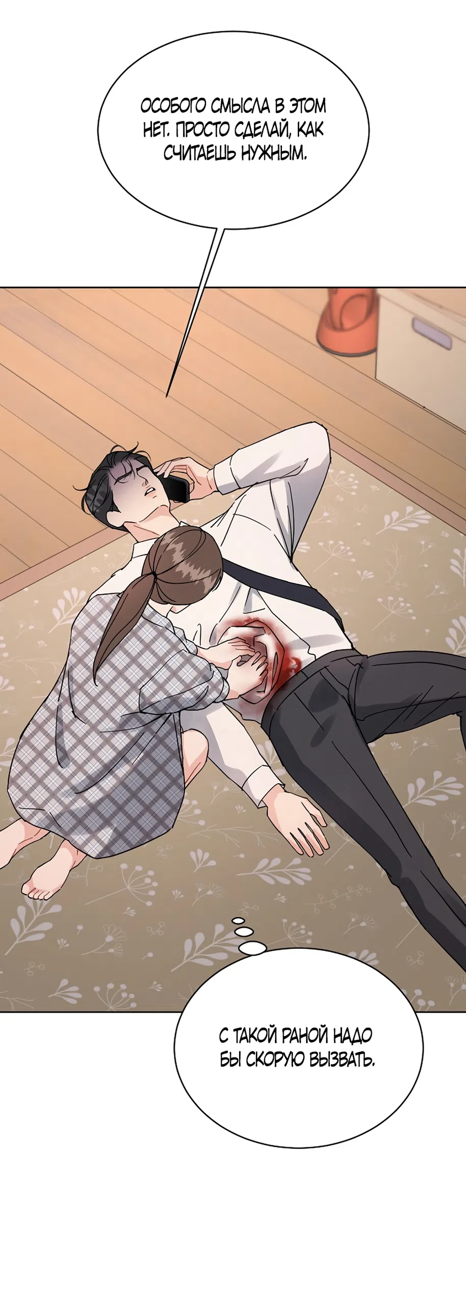 Страница 46 главы 19 манги Доступная романтика / Affordable Romance