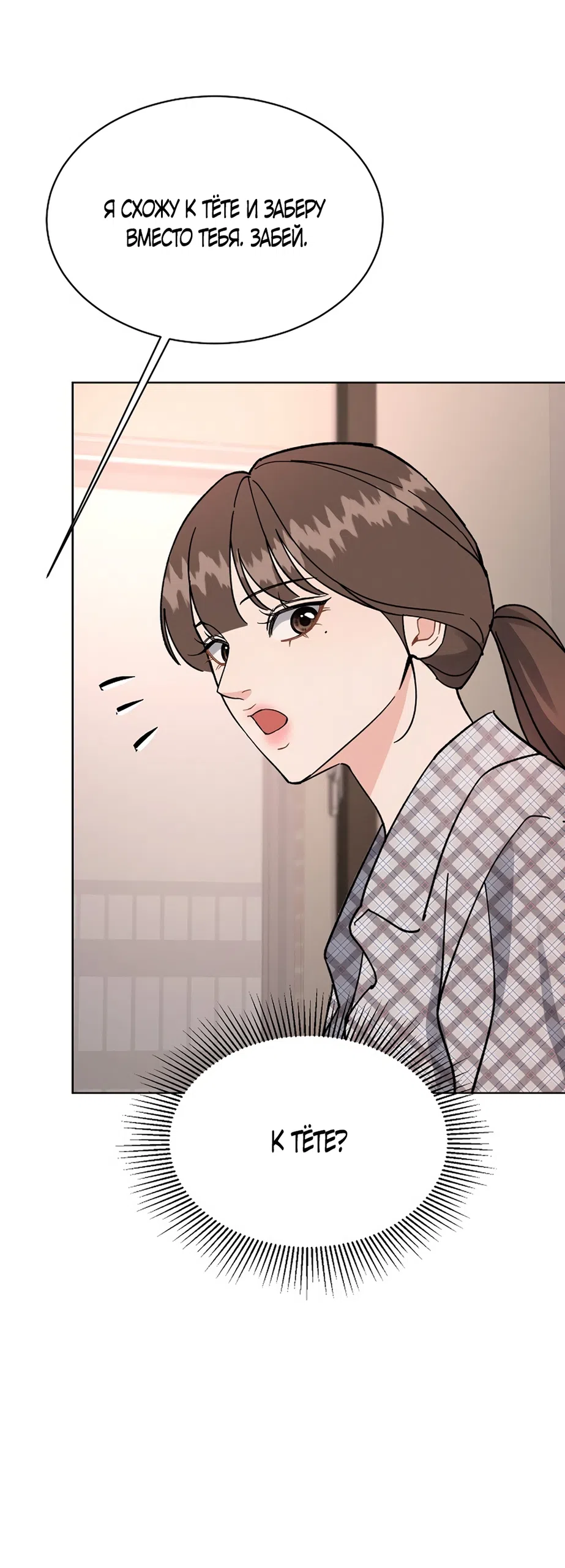 Страница 49 главы 19 манги Доступная романтика / Affordable Romance