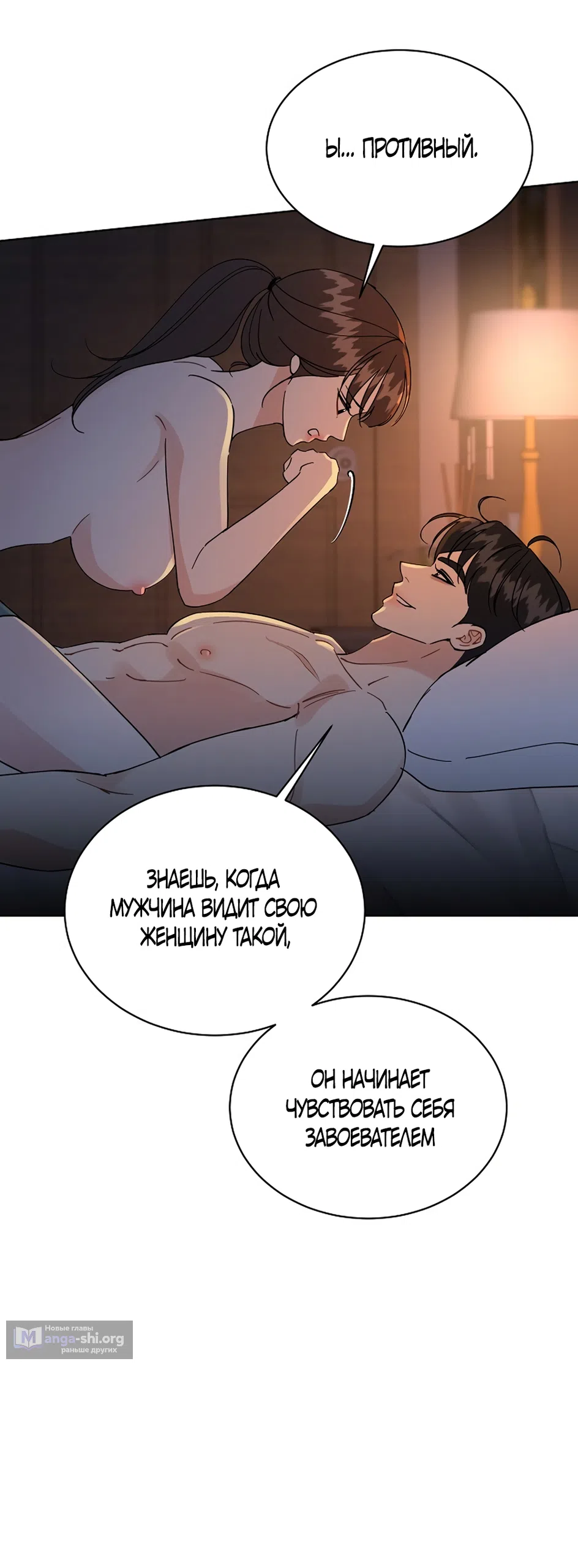 Страница 21 главы 23 манги Доступная романтика / Affordable Romance