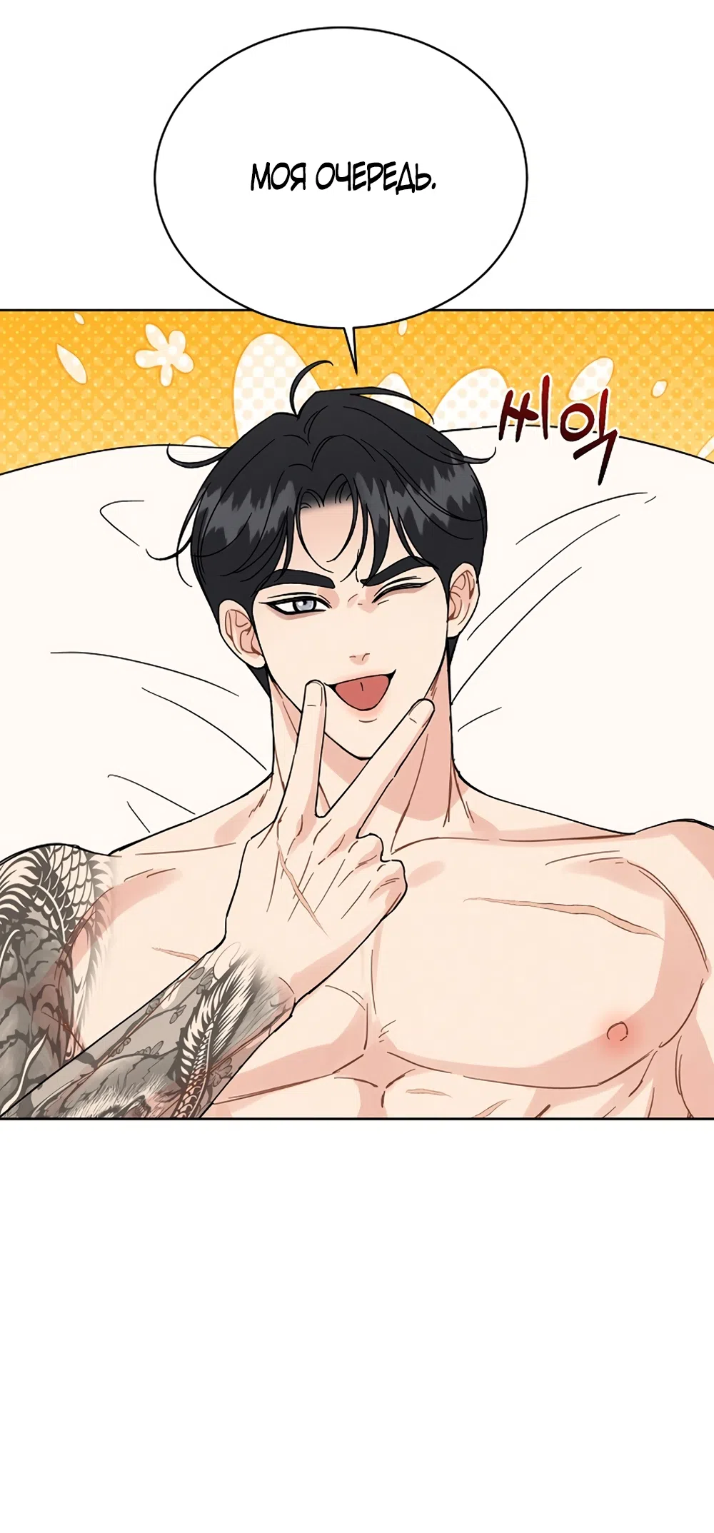 Страница 23 главы 23 манги Доступная романтика / Affordable Romance