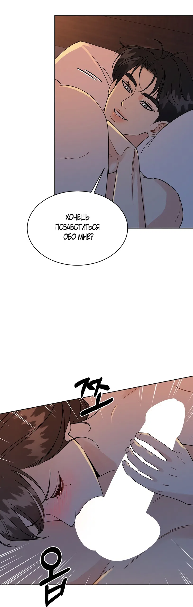 Страница 44 главы 23 манги Доступная романтика / Affordable Romance