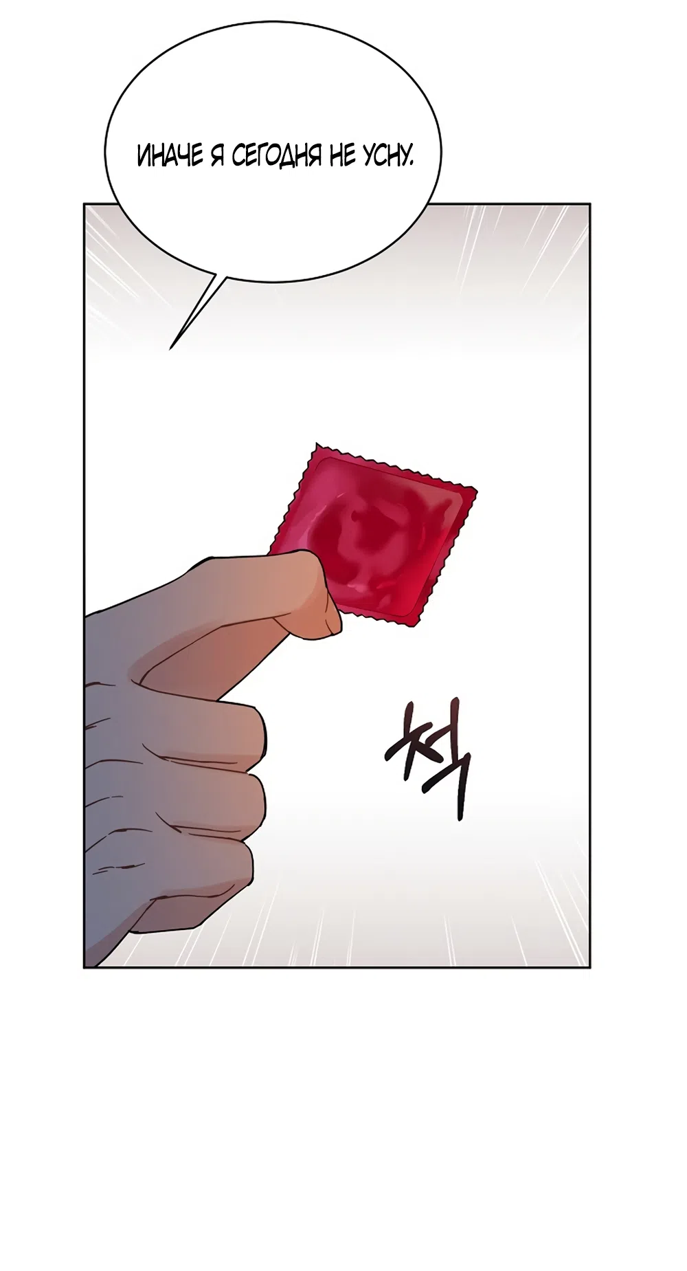 Страница 50 главы 23 манги Доступная романтика / Affordable Romance