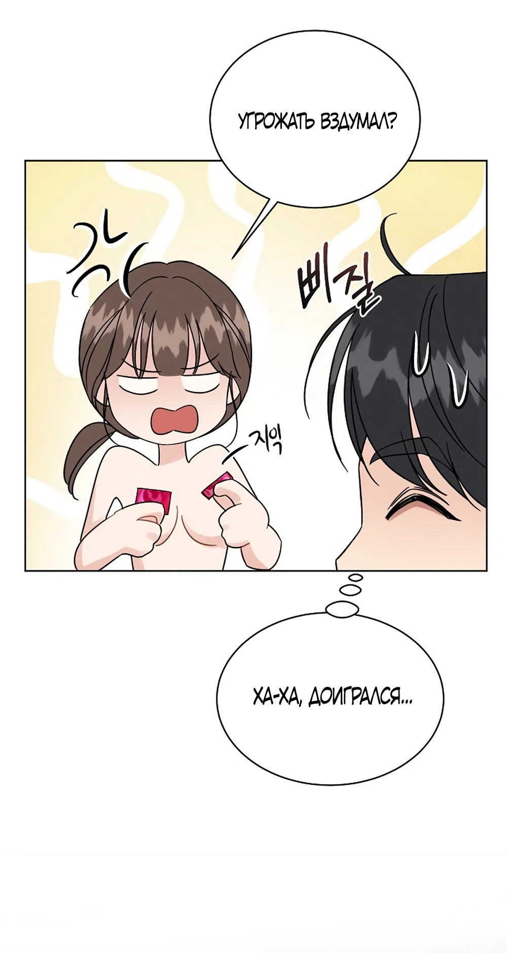 Страница 54 главы 23 манги Доступная романтика / Affordable Romance