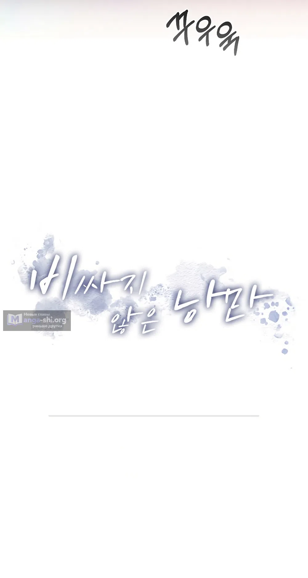 Страница 59 главы 23 манги Доступная романтика / Affordable Romance
