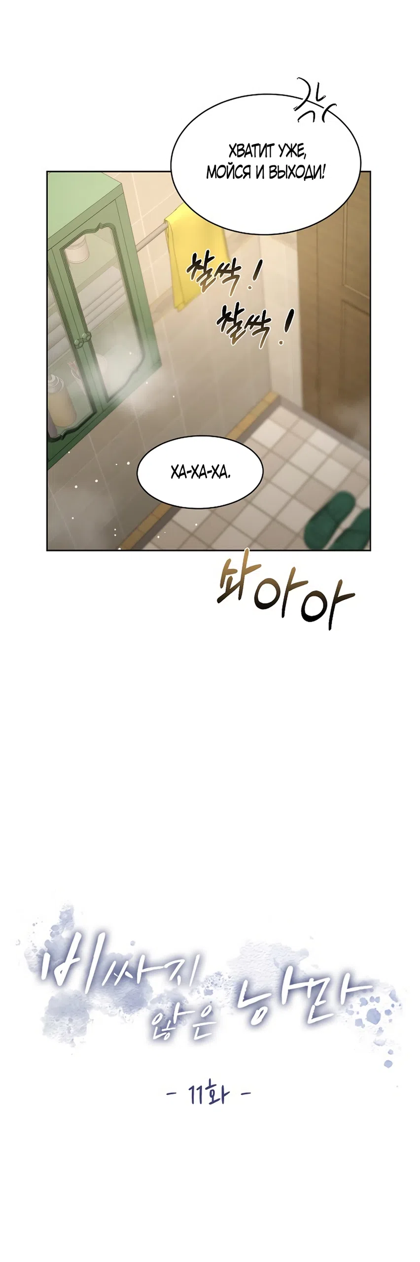 Страница 4 главы 11 манги Доступная романтика / Affordable Romance