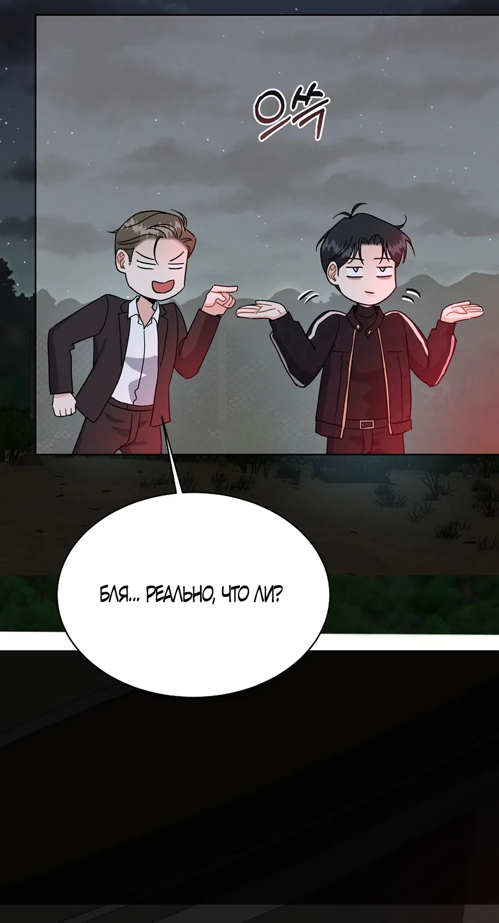 Страница 51 главы 11 манги Доступная романтика / Affordable Romance