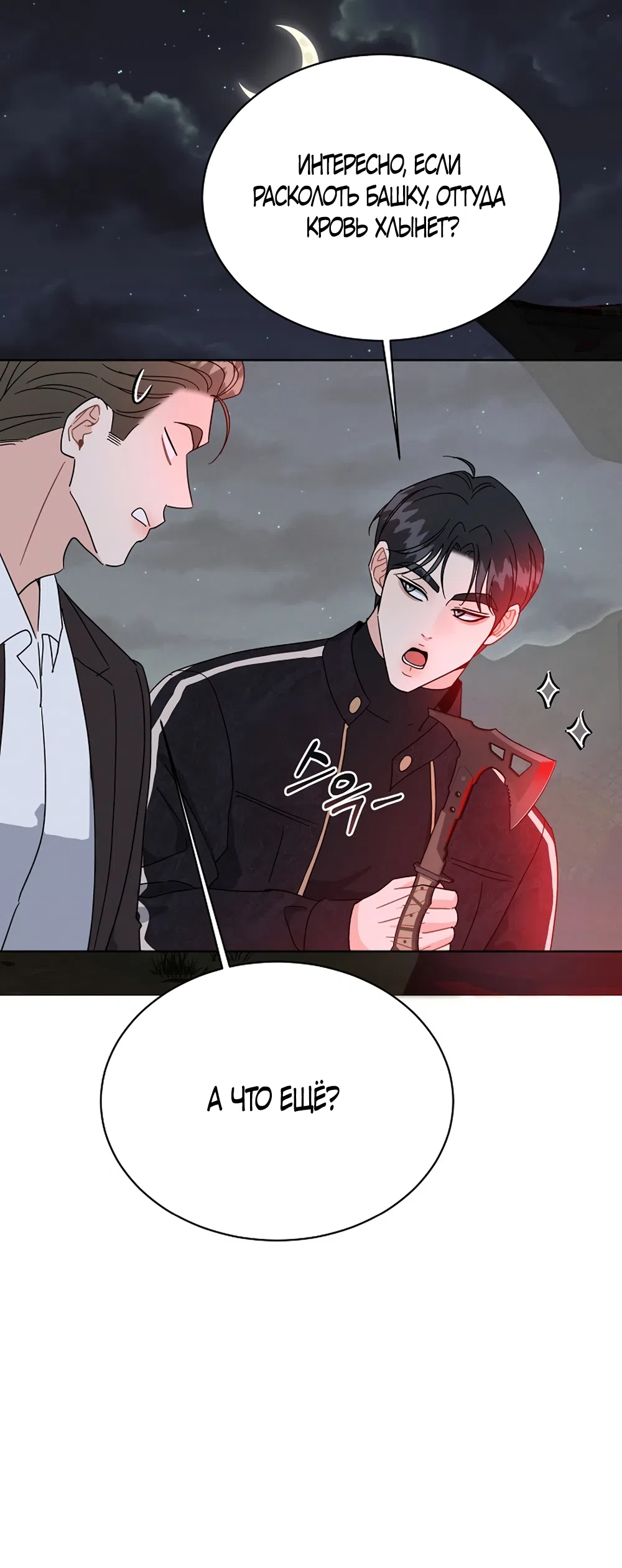 Страница 54 главы 11 манги Доступная романтика / Affordable Romance