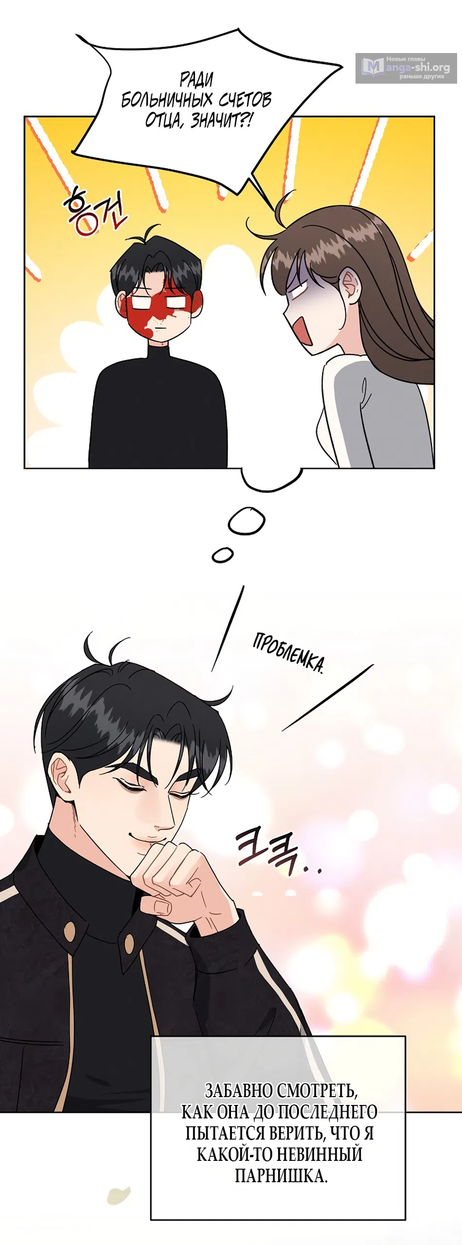 Страница 55 главы 11 манги Доступная романтика / Affordable Romance