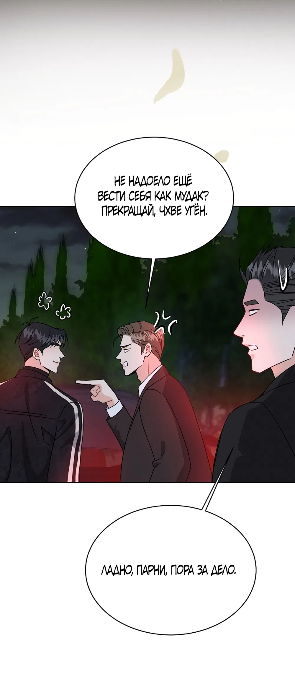 Страница 58 главы 11 манги Доступная романтика / Affordable Romance