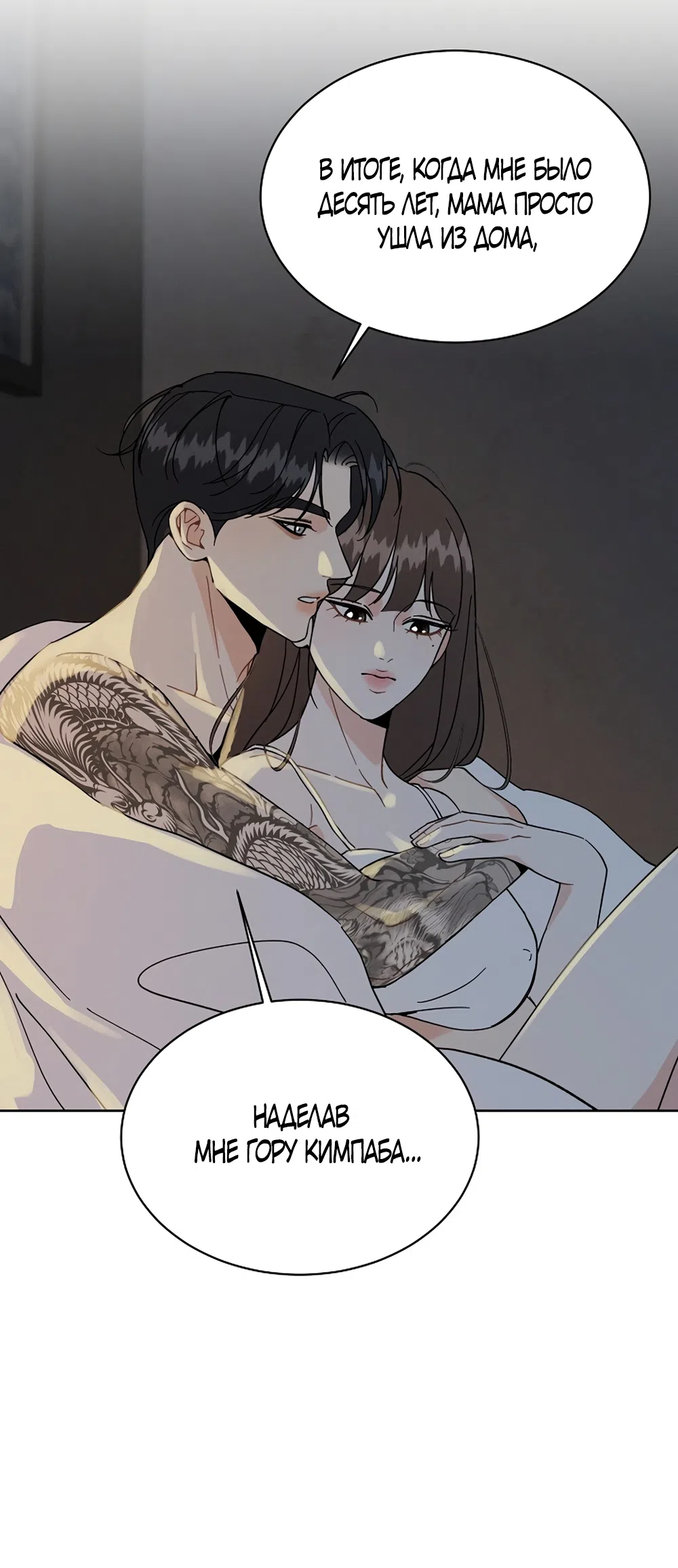 Страница 4 главы 17 манги Доступная романтика / Affordable Romance