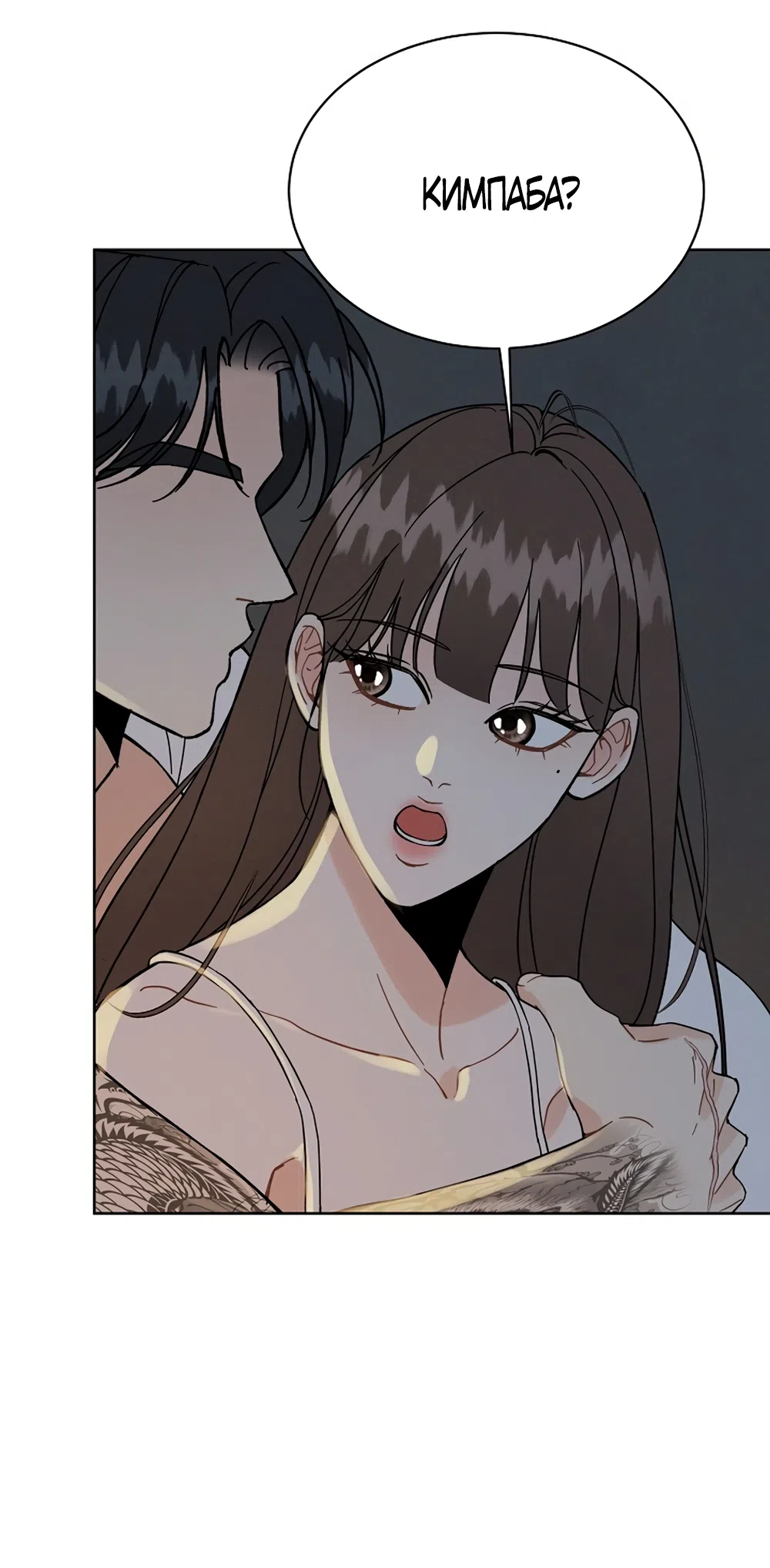 Страница 5 главы 17 манги Доступная романтика / Affordable Romance