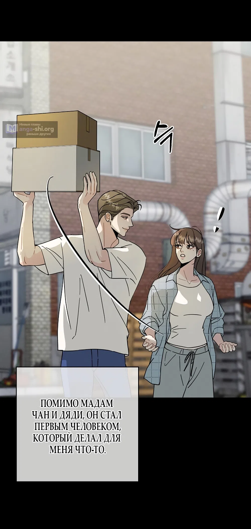 Страница 19 главы 17 манги Доступная романтика / Affordable Romance