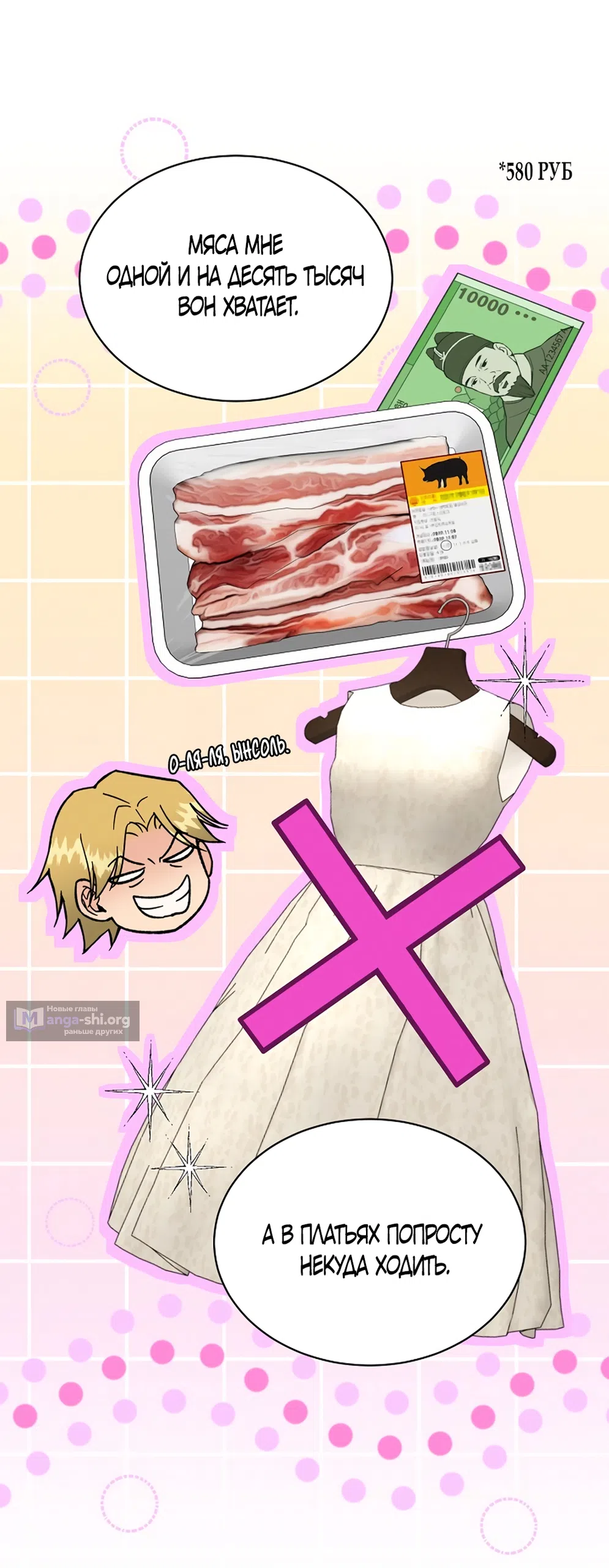 Страница 29 главы 17 манги Доступная романтика / Affordable Romance