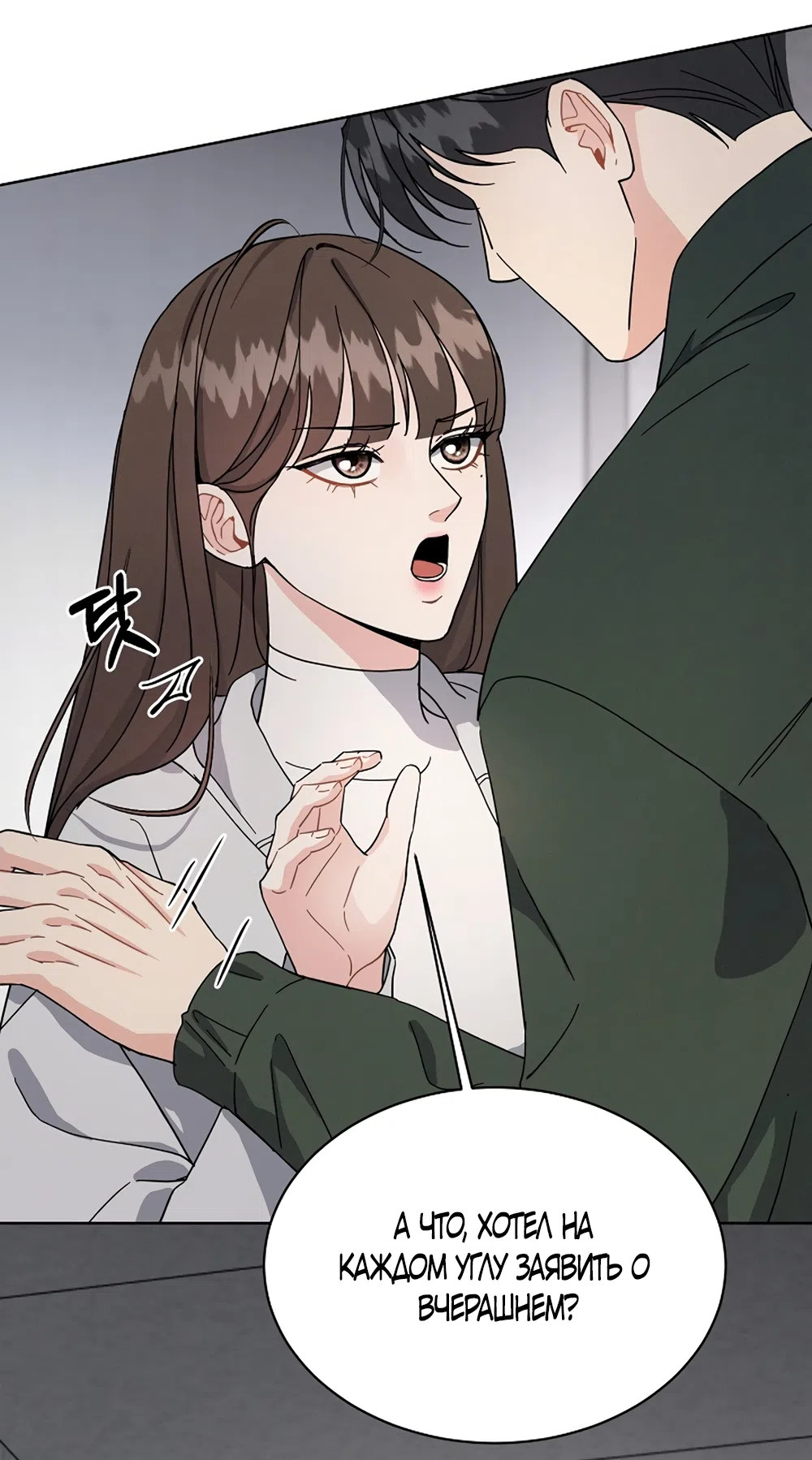 Страница 8 главы 14 манги Доступная романтика / Affordable Romance