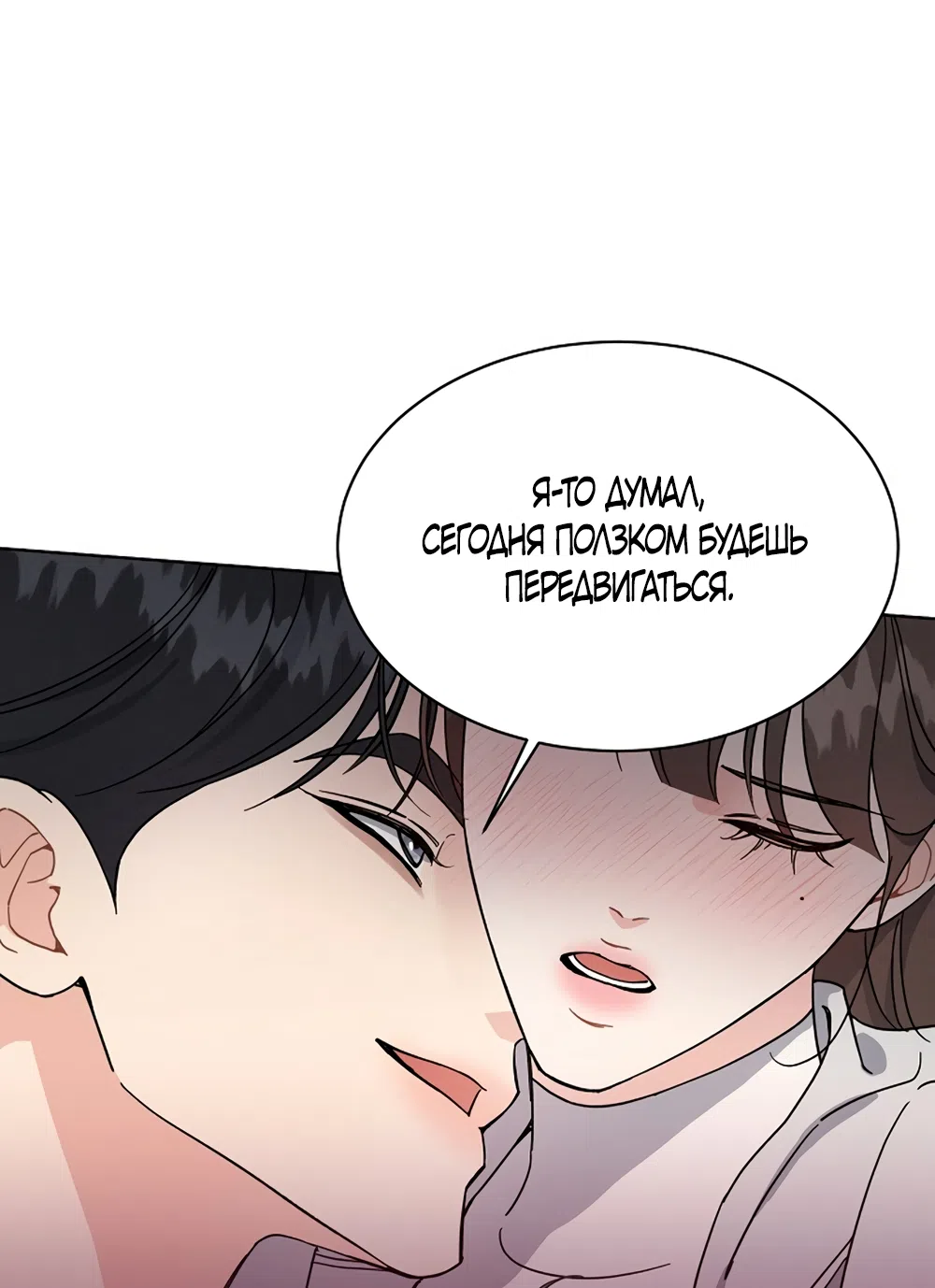 Страница 18 главы 14 манги Доступная романтика / Affordable Romance