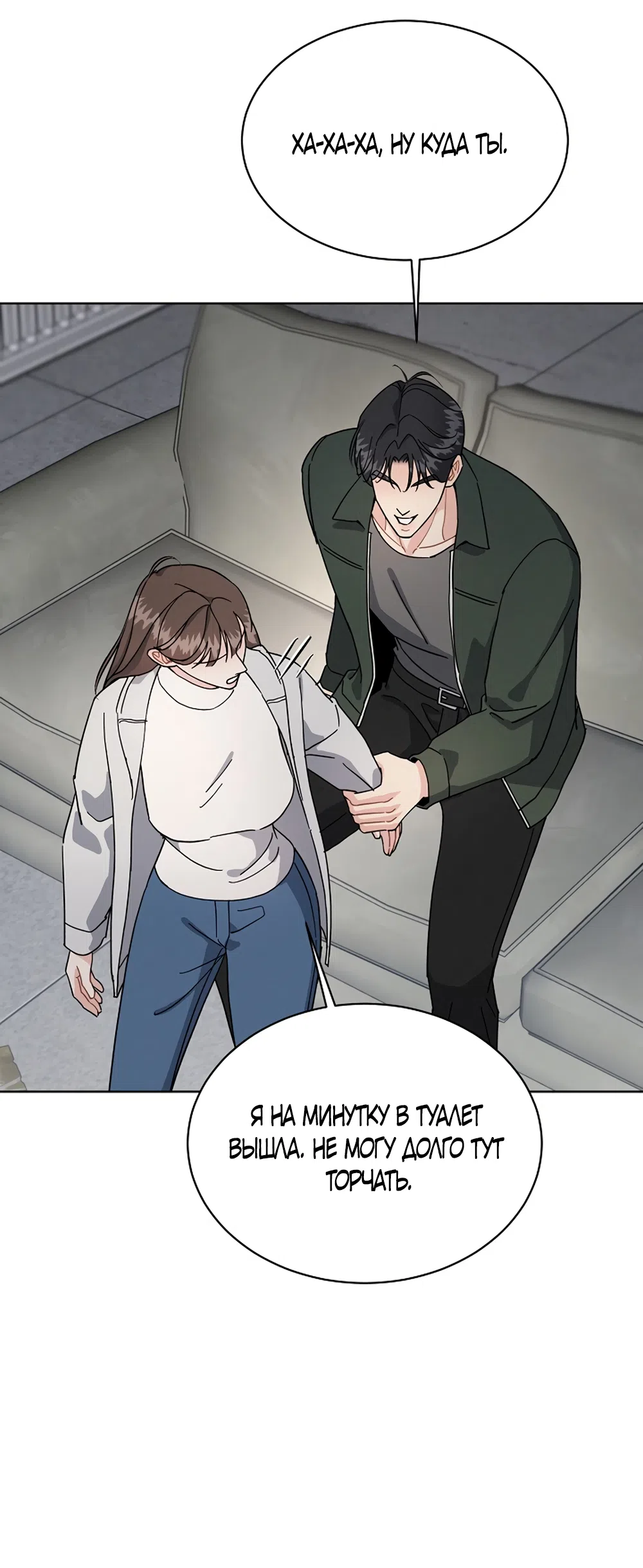 Страница 21 главы 14 манги Доступная романтика / Affordable Romance