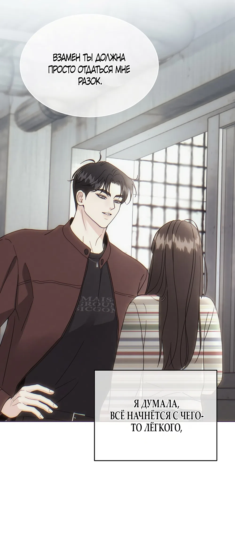 Страница 26 главы 14 манги Доступная романтика / Affordable Romance