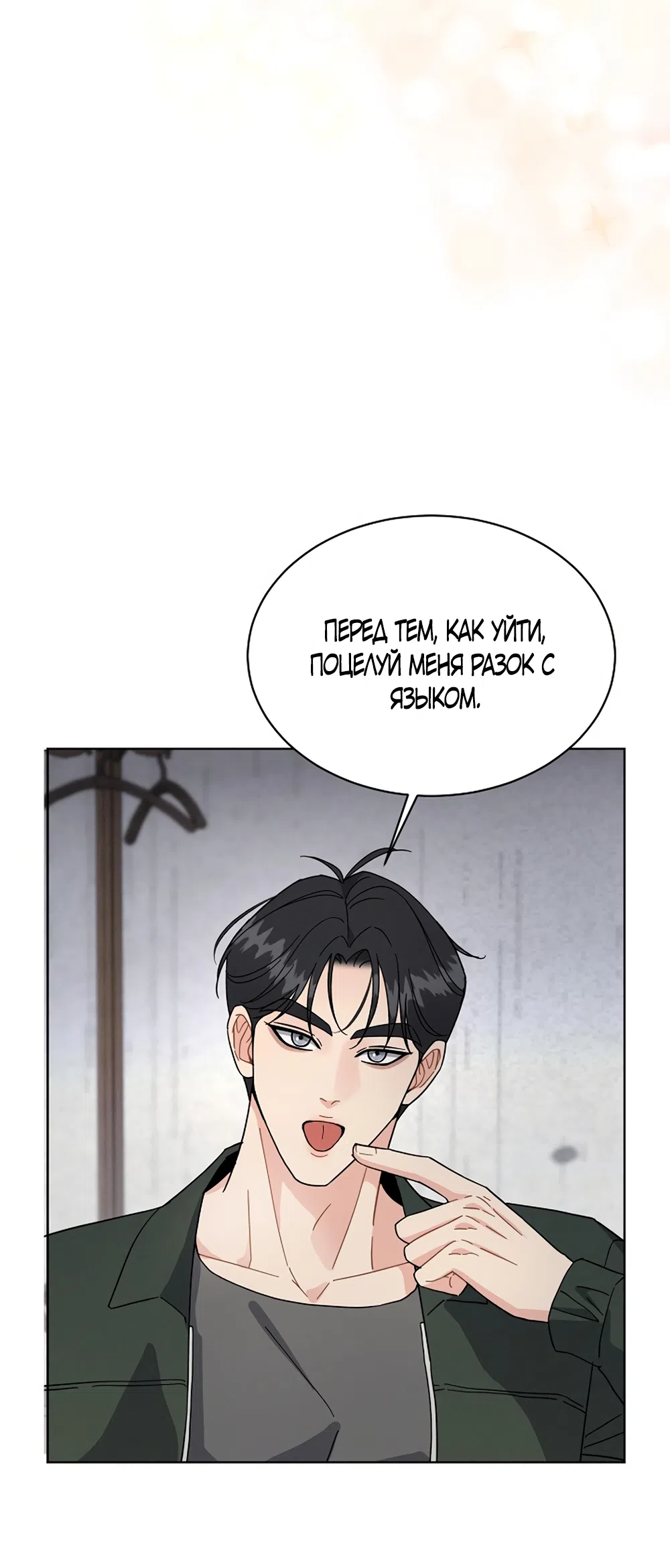 Страница 29 главы 14 манги Доступная романтика / Affordable Romance