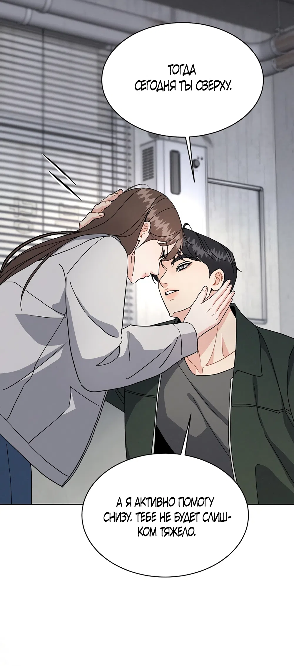 Страница 35 главы 14 манги Доступная романтика / Affordable Romance