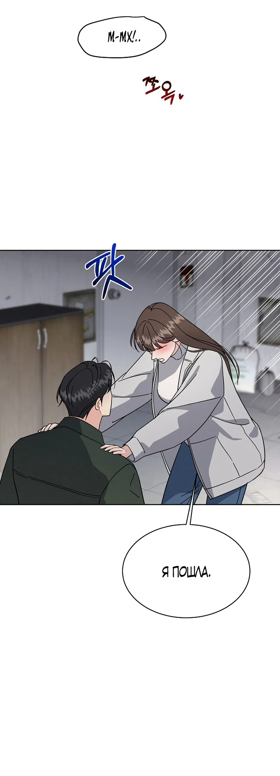 Страница 38 главы 14 манги Доступная романтика / Affordable Romance