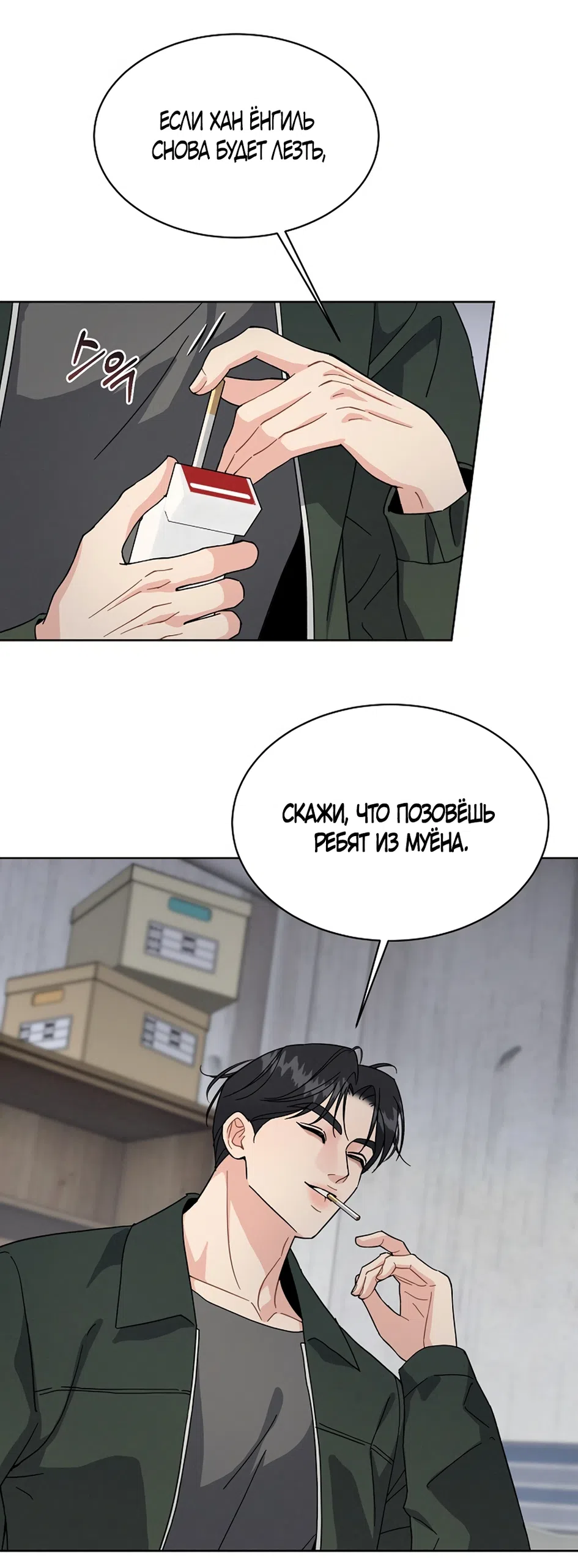 Страница 40 главы 14 манги Доступная романтика / Affordable Romance