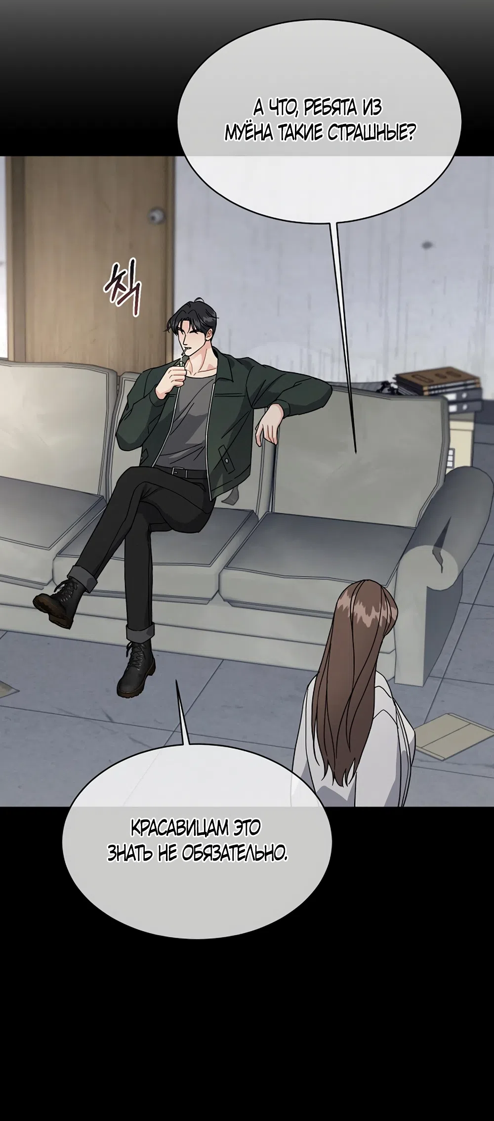 Страница 45 главы 14 манги Доступная романтика / Affordable Romance