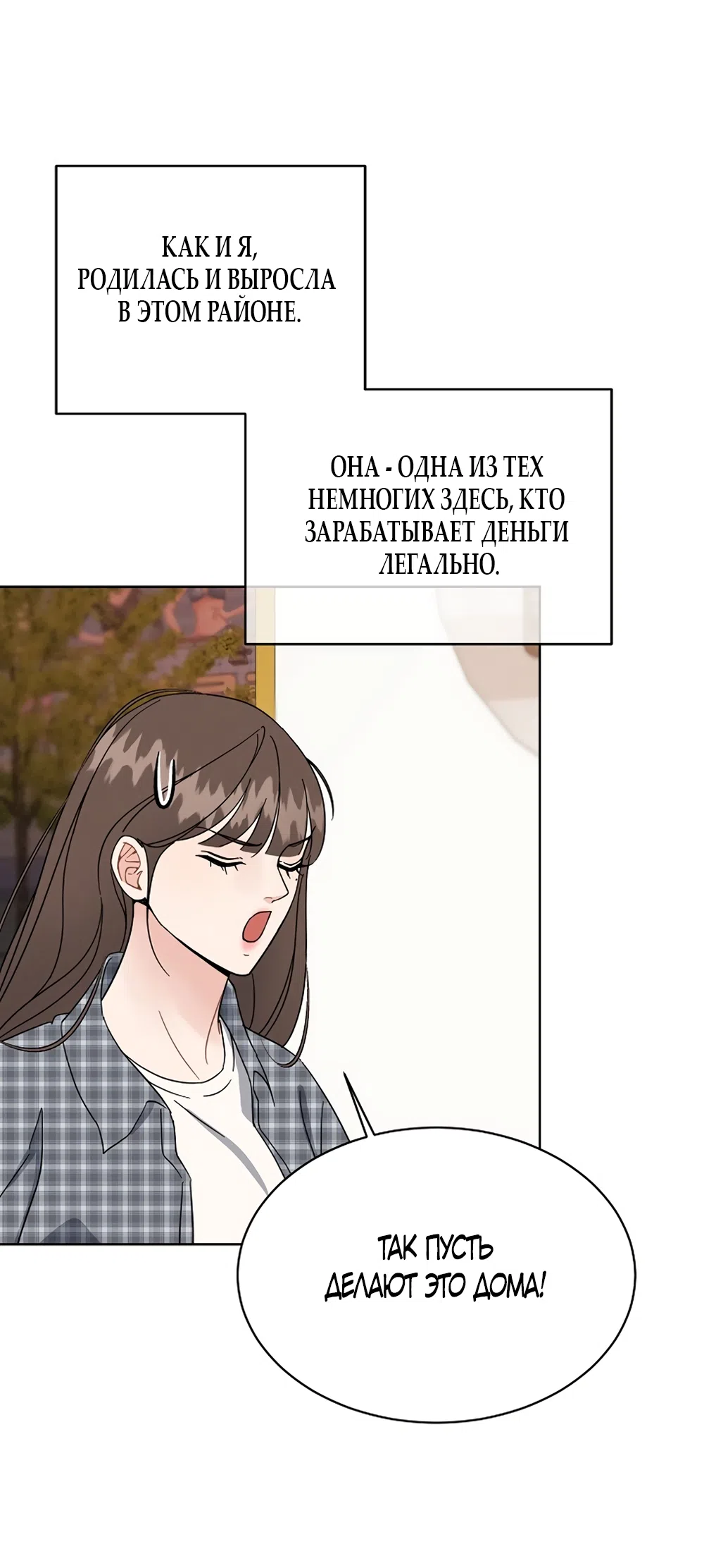 Страница 52 главы 5 манги Доступная романтика / Affordable Romance