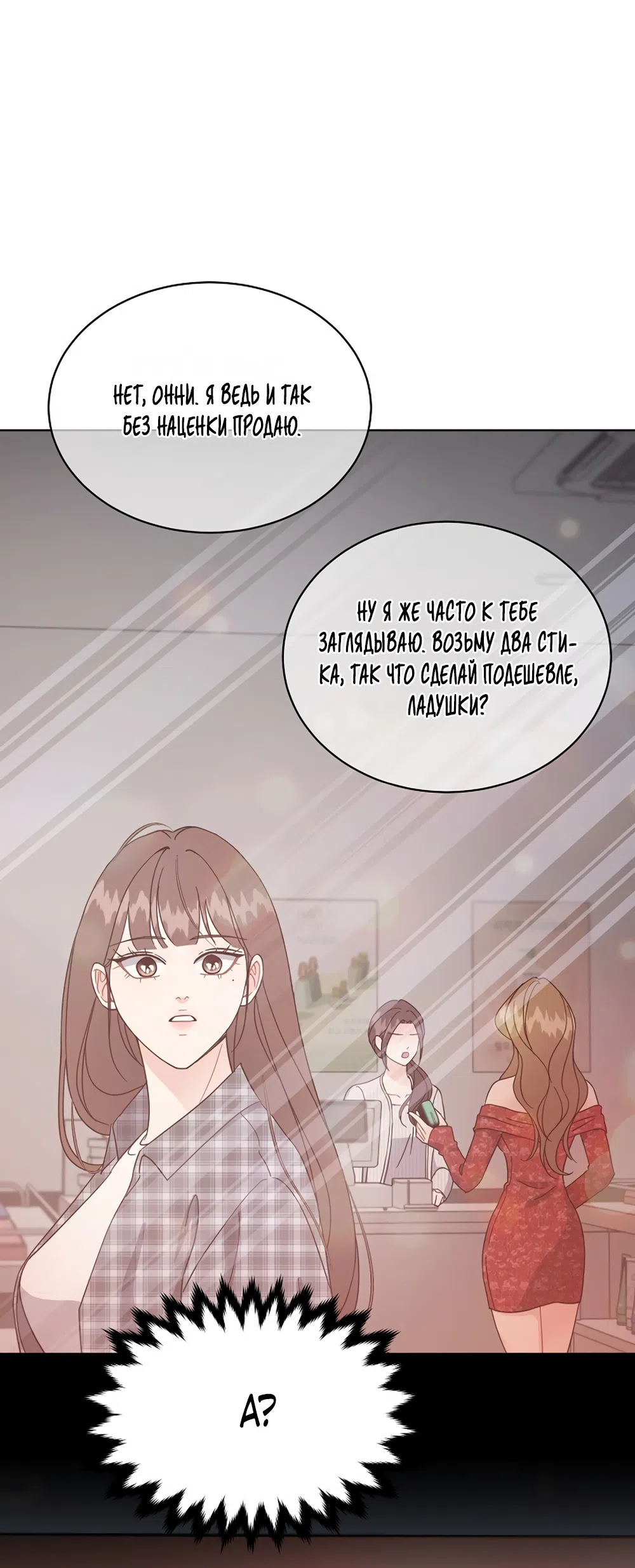 Страница 61 главы 5 манги Доступная романтика / Affordable Romance