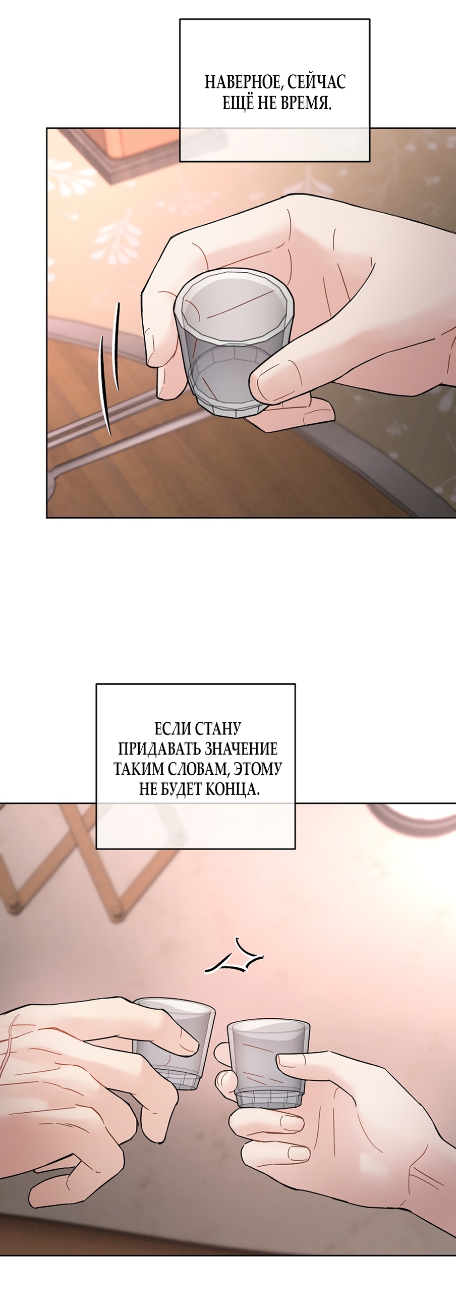 Страница 6 главы 16 манги Доступная романтика / Affordable Romance