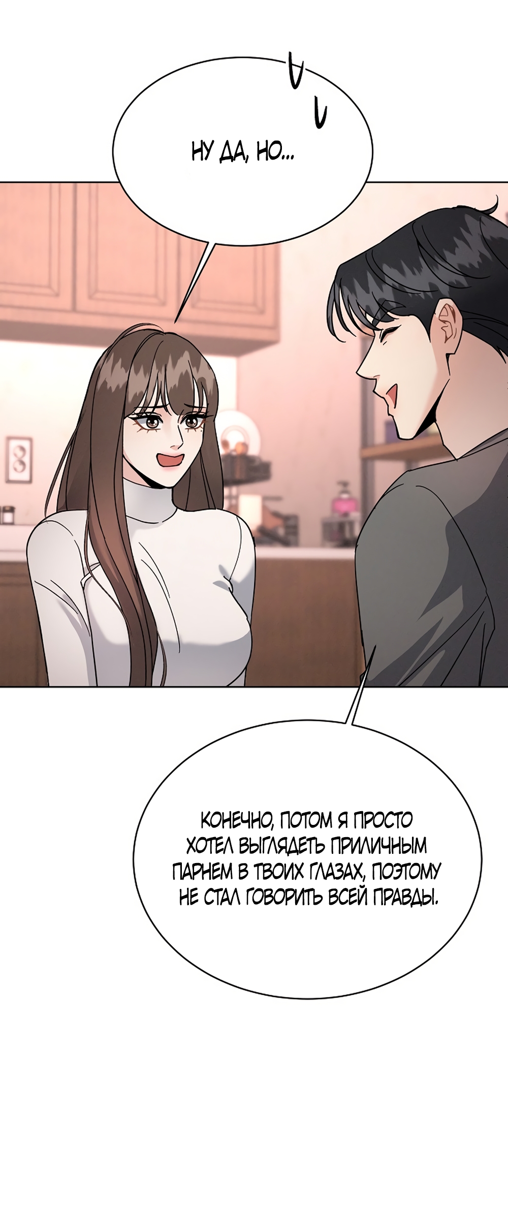 Страница 16 главы 16 манги Доступная романтика / Affordable Romance