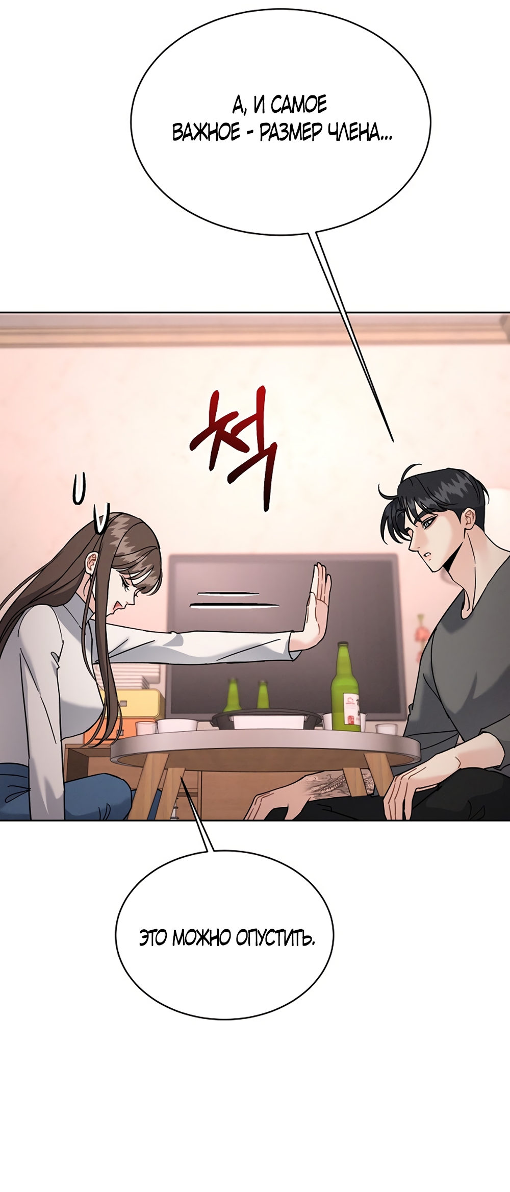 Страница 20 главы 16 манги Доступная романтика / Affordable Romance