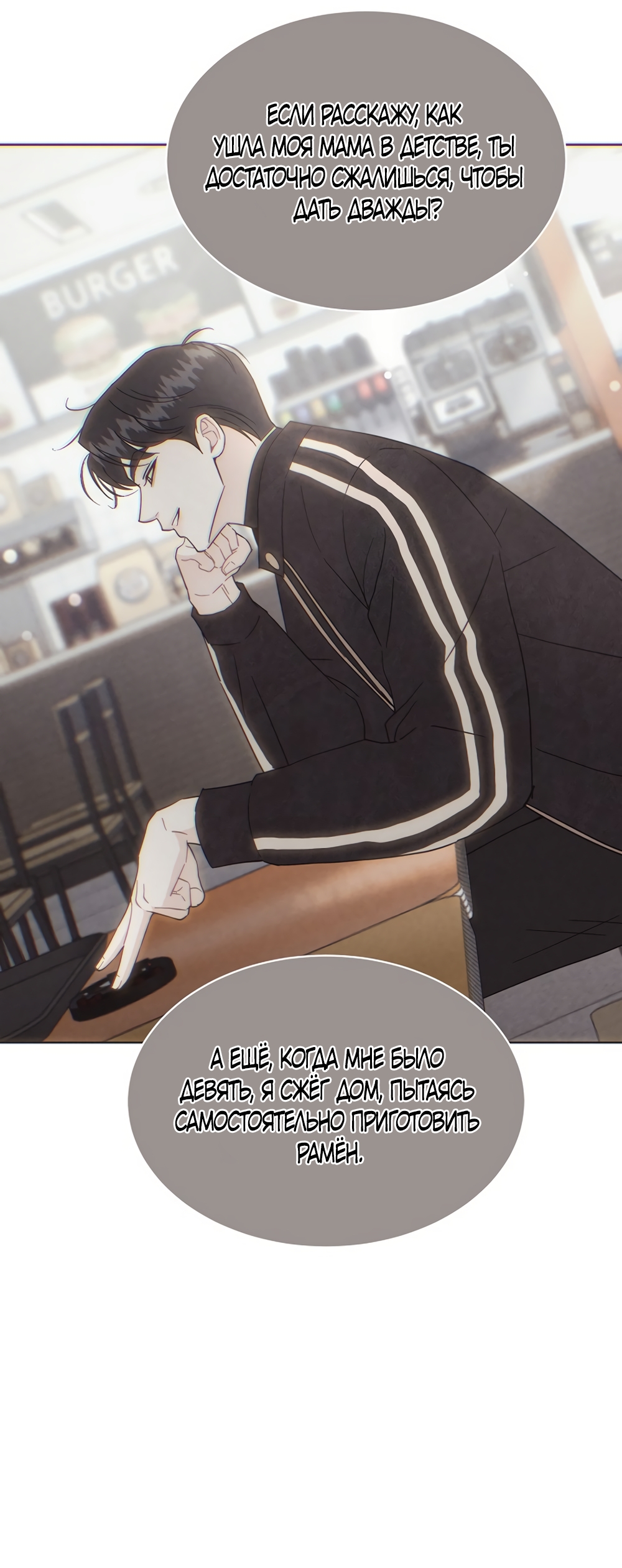 Страница 28 главы 16 манги Доступная романтика / Affordable Romance