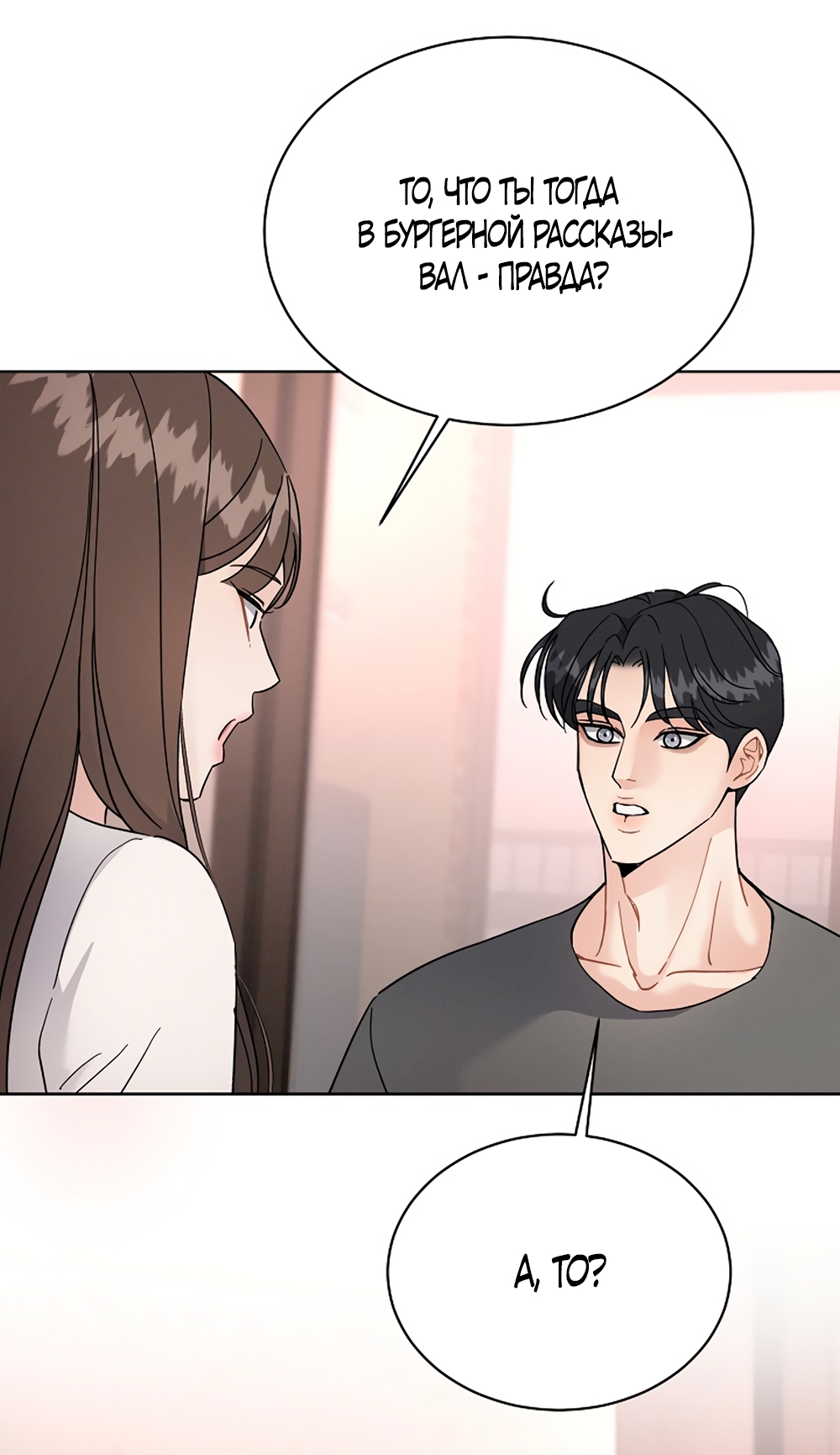 Страница 29 главы 16 манги Доступная романтика / Affordable Romance