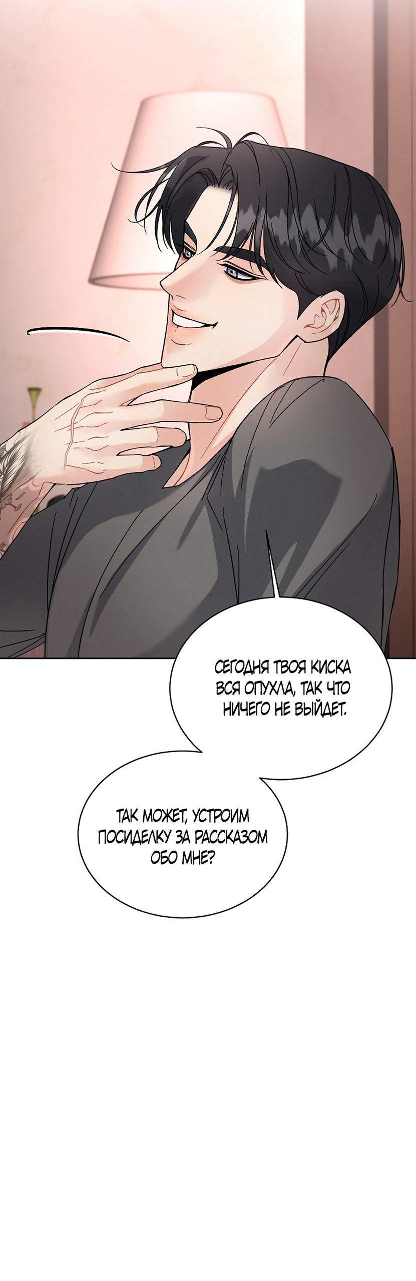 Страница 30 главы 16 манги Доступная романтика / Affordable Romance