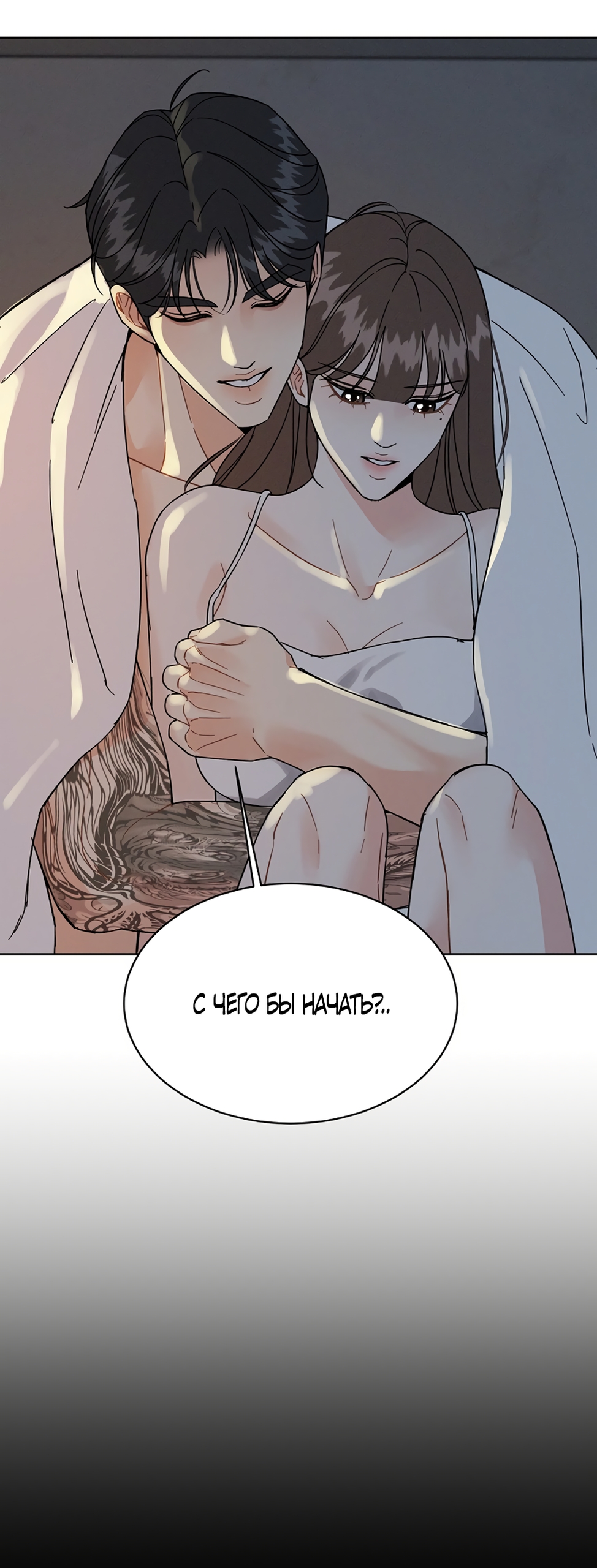 Страница 38 главы 16 манги Доступная романтика / Affordable Romance