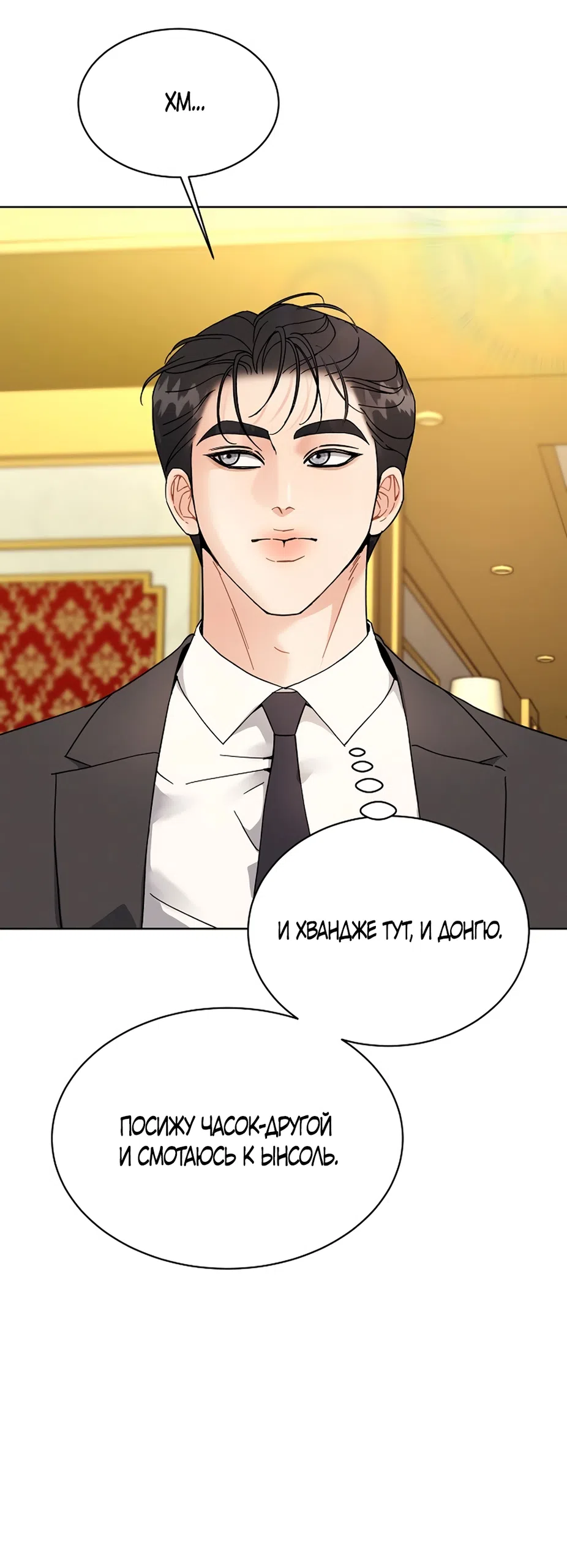 Страница 4 главы 18 манги Доступная романтика / Affordable Romance